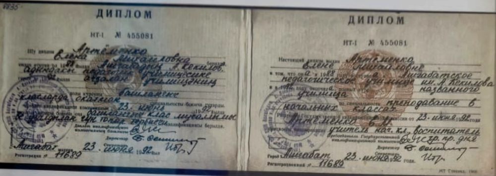 Диплом педагогического училища: преподавание в начальных классах, квалификация учитель начальных классов и воспитатель, 1992